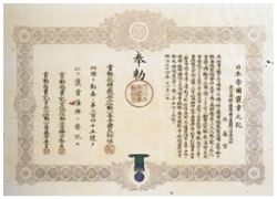 日本帝国褒章(1901年)